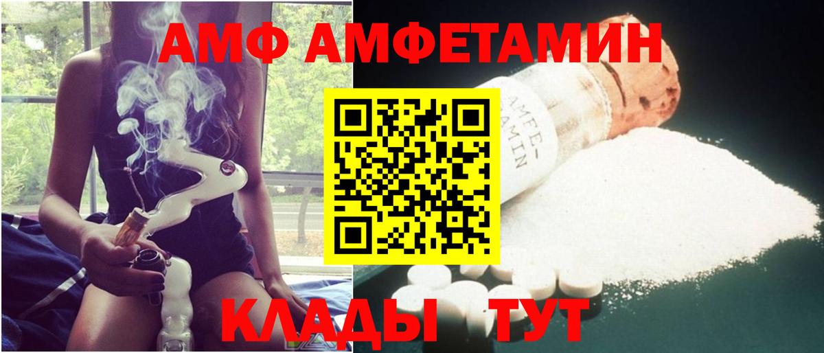 Amphetamine  Вход с VPN  Камышлов  Amphetamine Розовый 