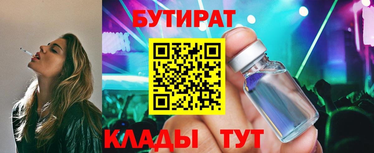 Камышлов  Бутират Butirat  Вход с VPN 