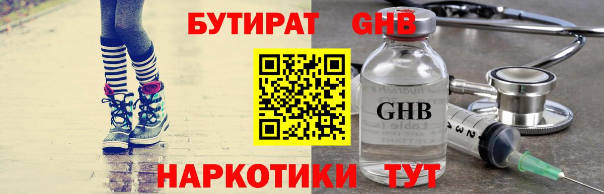 Бутират BDO 33% Камышлов