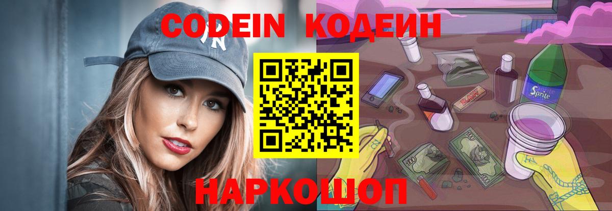 Кодеиновый сироп Lean напиток Lean (лин)  Вход с VPN  Камышлов  Кодеиновый сироп Lean напиток Lean (лин) 