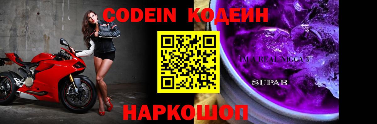 Codein Purple Drank Камышлов