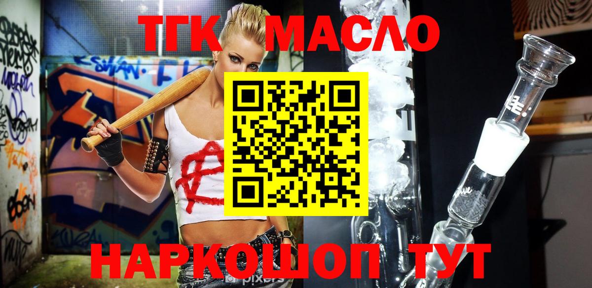 ТГК THC oil Камышлов
